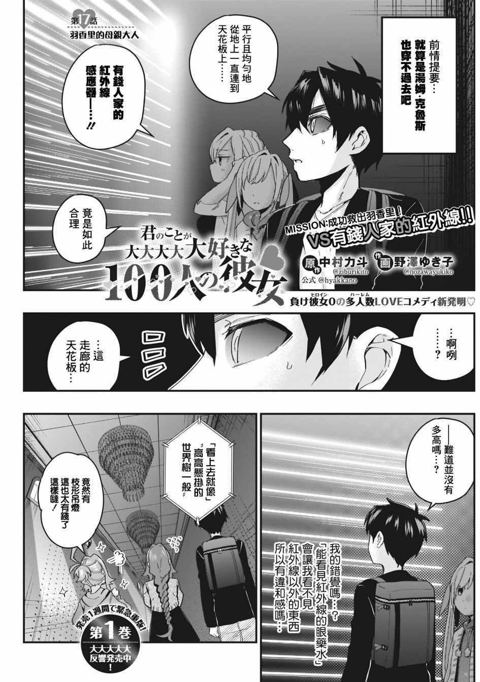 《超超超超喜欢你的100个女孩子》漫画 100个女孩子 017集