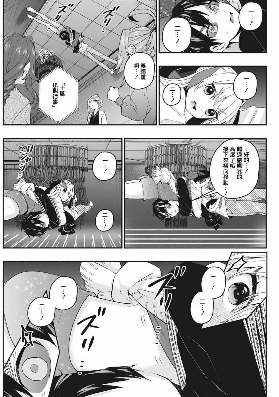 《超超超超喜欢你的100个女孩子》漫画 100个女孩子 017集