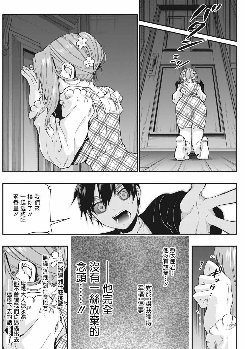 《超超超超喜欢你的100个女孩子》漫画 100个女孩子 017集