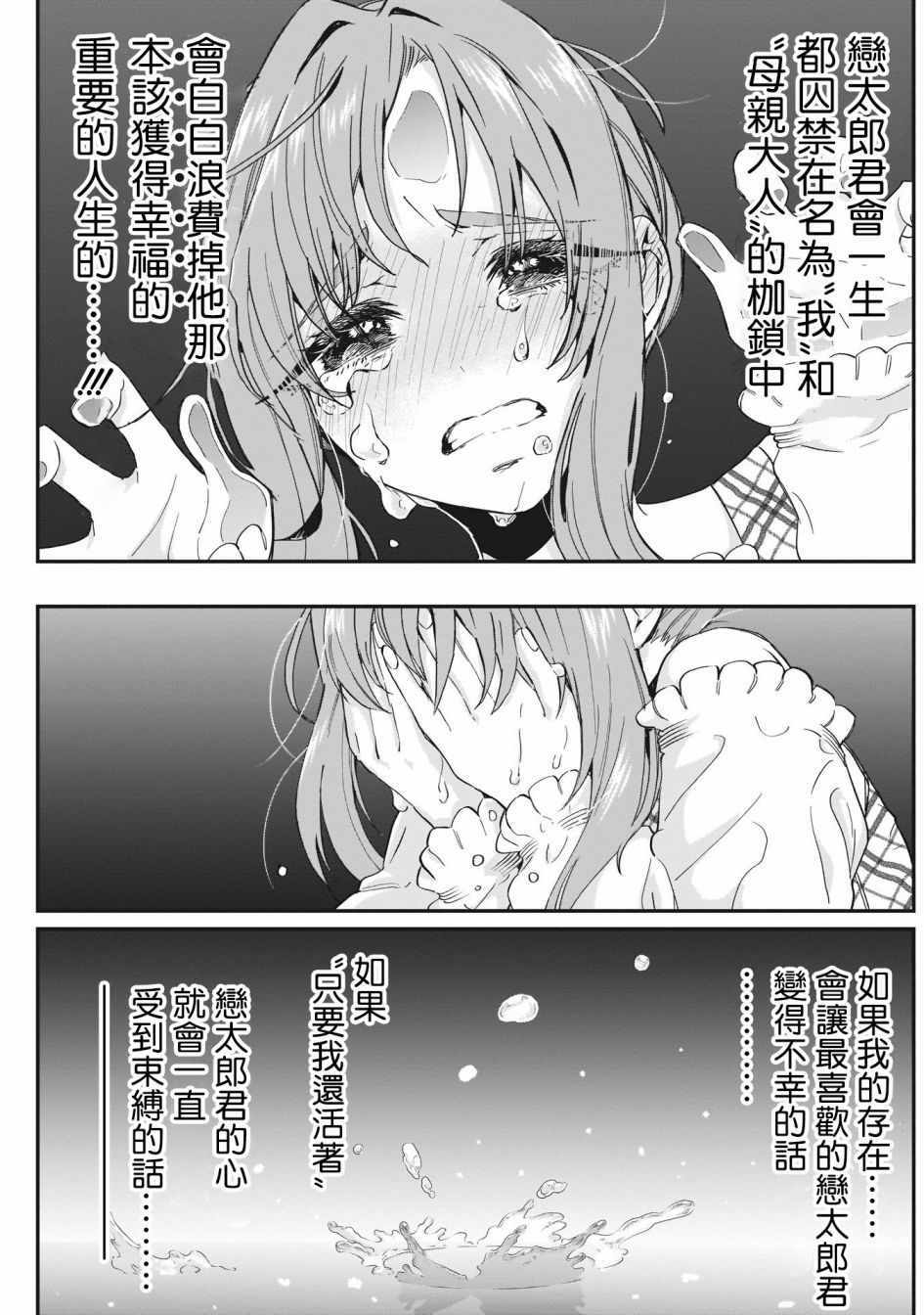 《超超超超喜欢你的100个女孩子》漫画 100个女孩子 017集