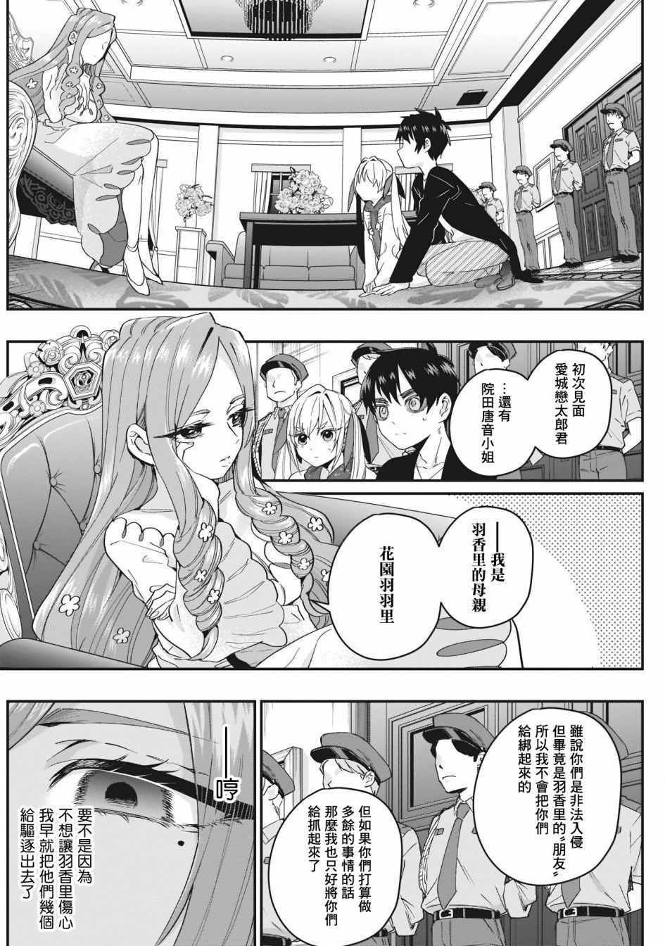 《超超超超喜欢你的100个女孩子》漫画 100个女孩子 017集