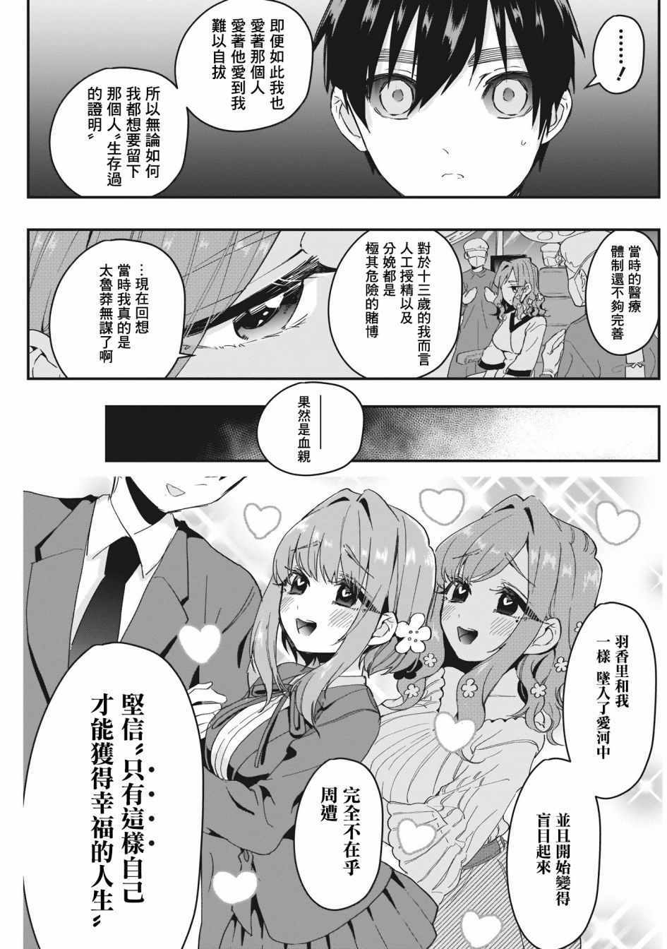 《超超超超喜欢你的100个女孩子》漫画 100个女孩子 017集