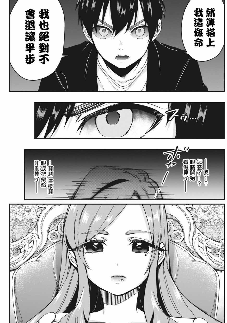 《超超超超喜欢你的100个女孩子》漫画 100个女孩子 017集