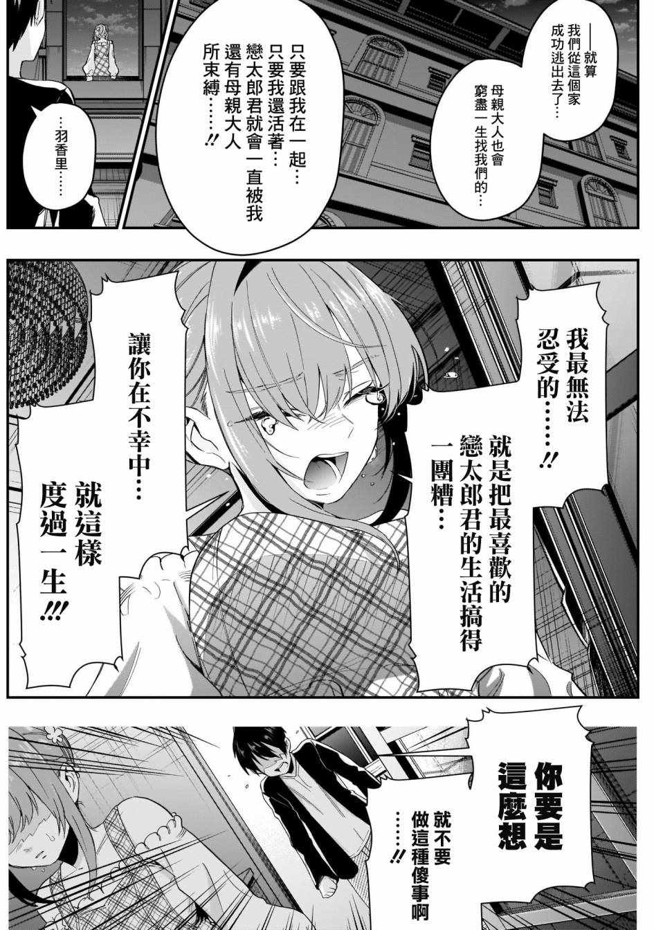 《超超超超喜欢你的100个女孩子》漫画 100个女孩子 019集