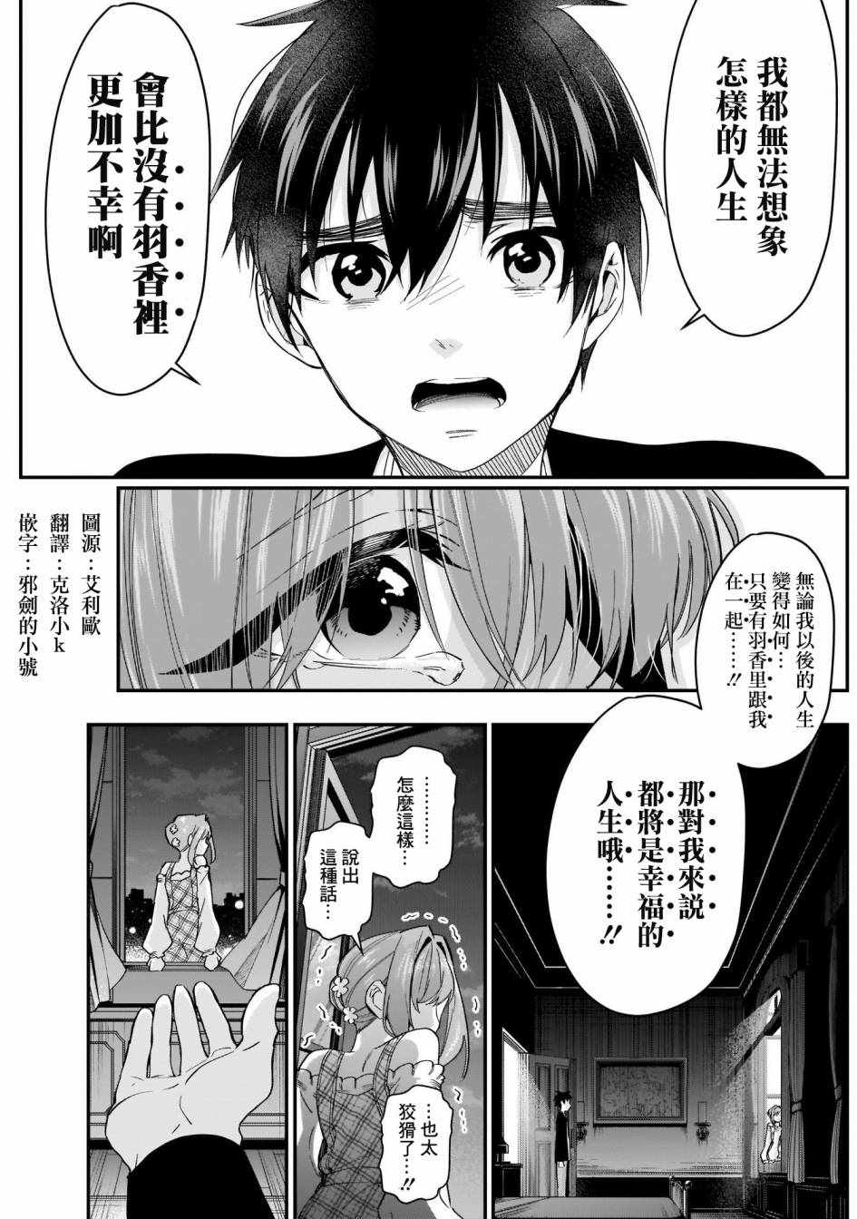 《超超超超喜欢你的100个女孩子》漫画 100个女孩子 019集