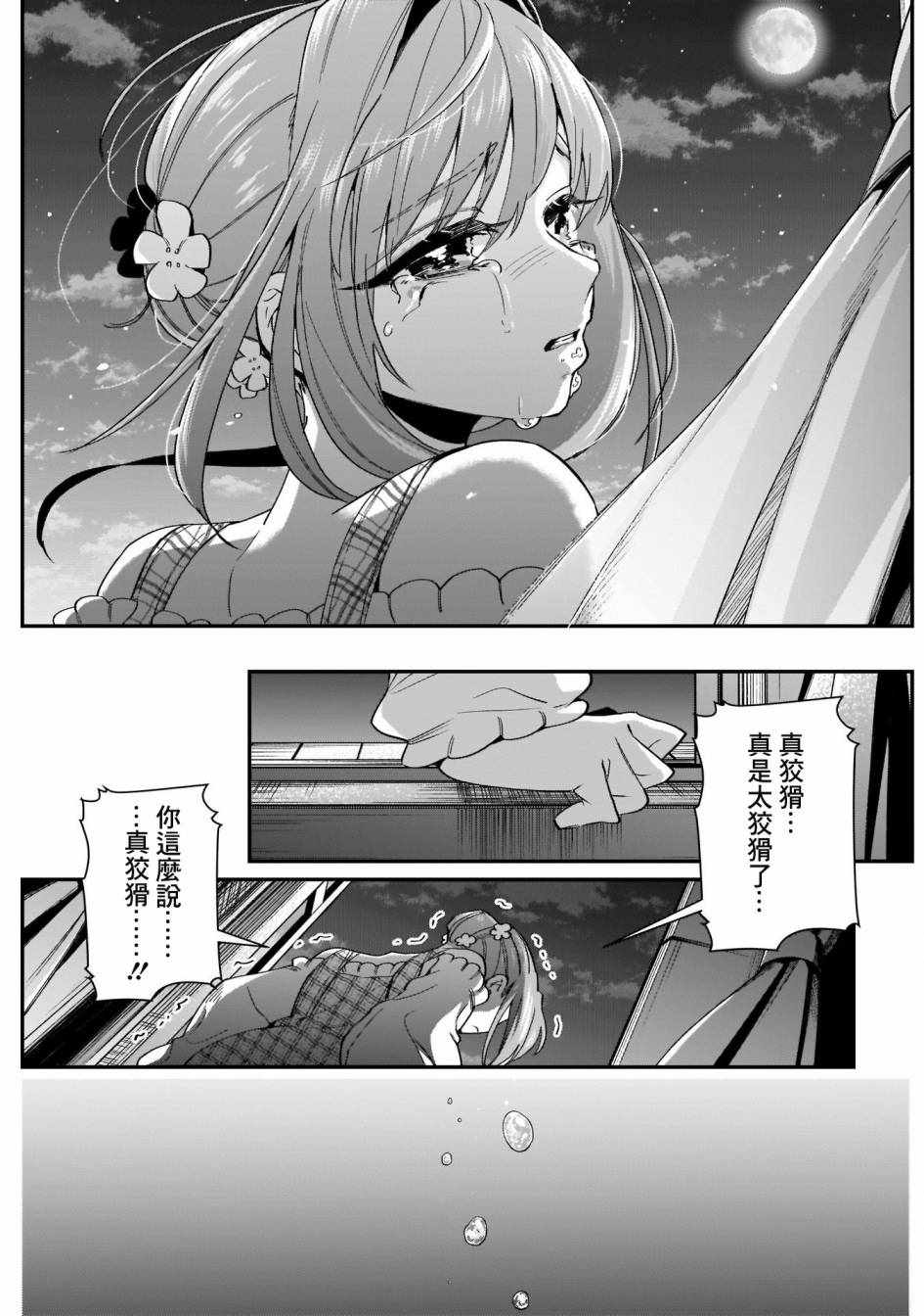 《超超超超喜欢你的100个女孩子》漫画 100个女孩子 019集