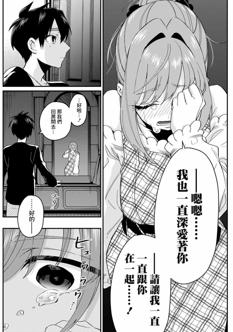 《超超超超喜欢你的100个女孩子》漫画 100个女孩子 019集