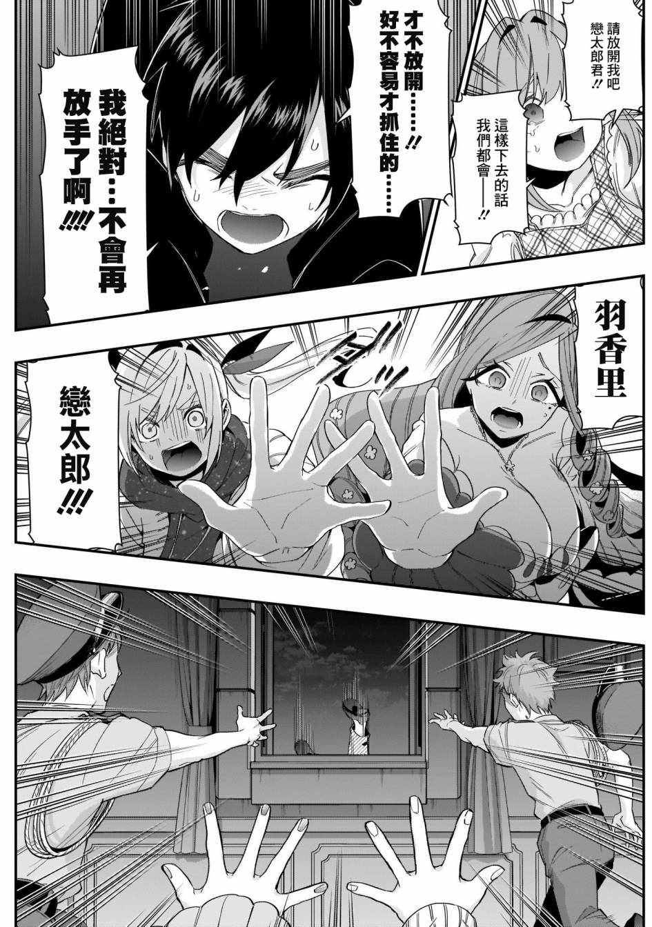 《超超超超喜欢你的100个女孩子》漫画 100个女孩子 019集