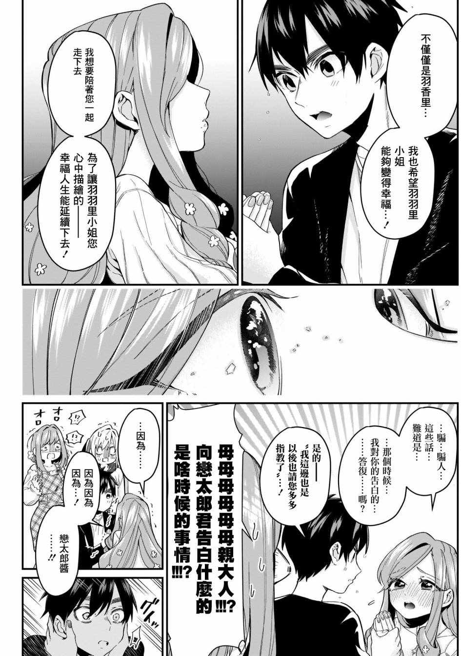 《超超超超喜欢你的100个女孩子》漫画 100个女孩子 019集