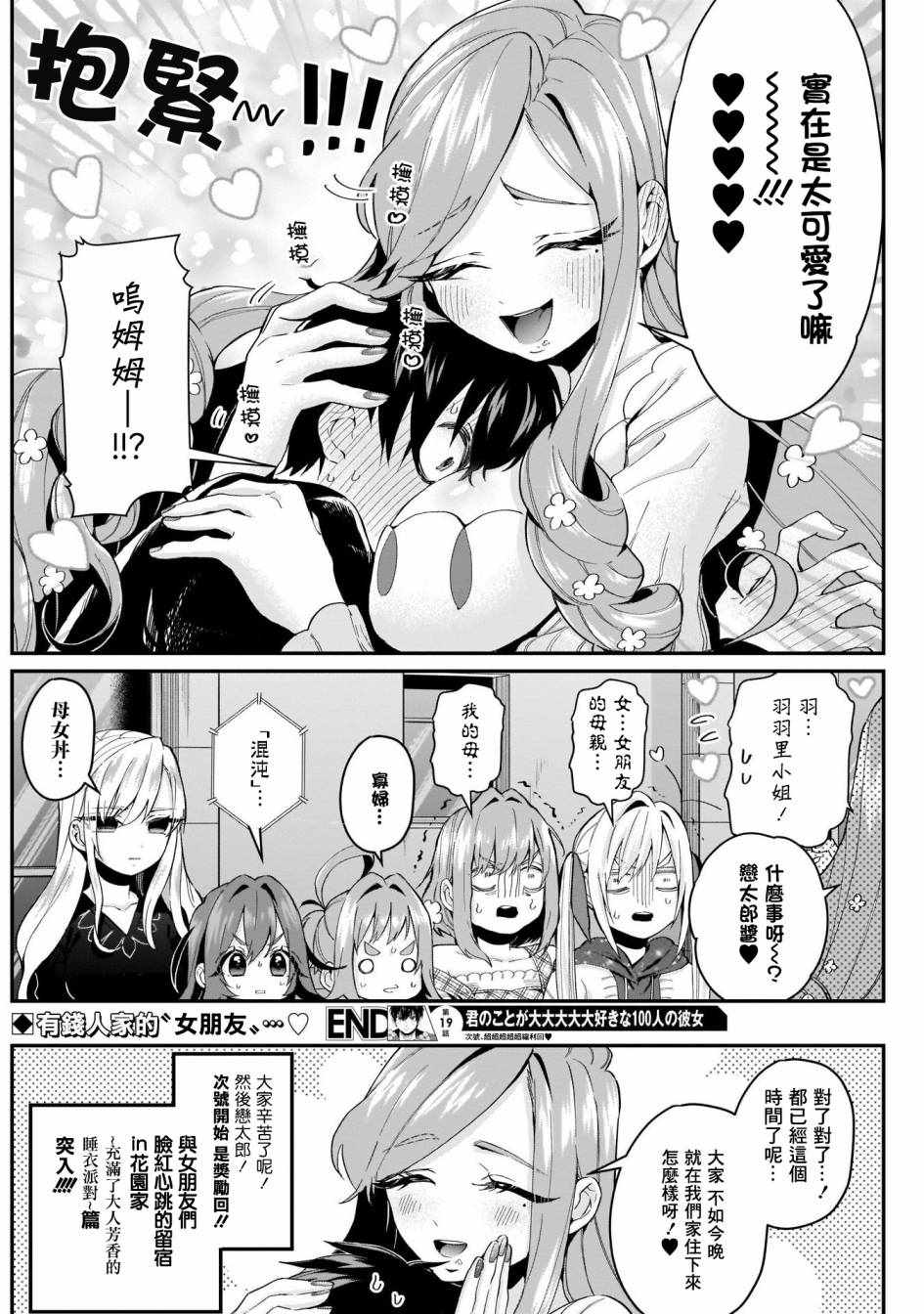 《超超超超喜欢你的100个女孩子》漫画 100个女孩子 019集