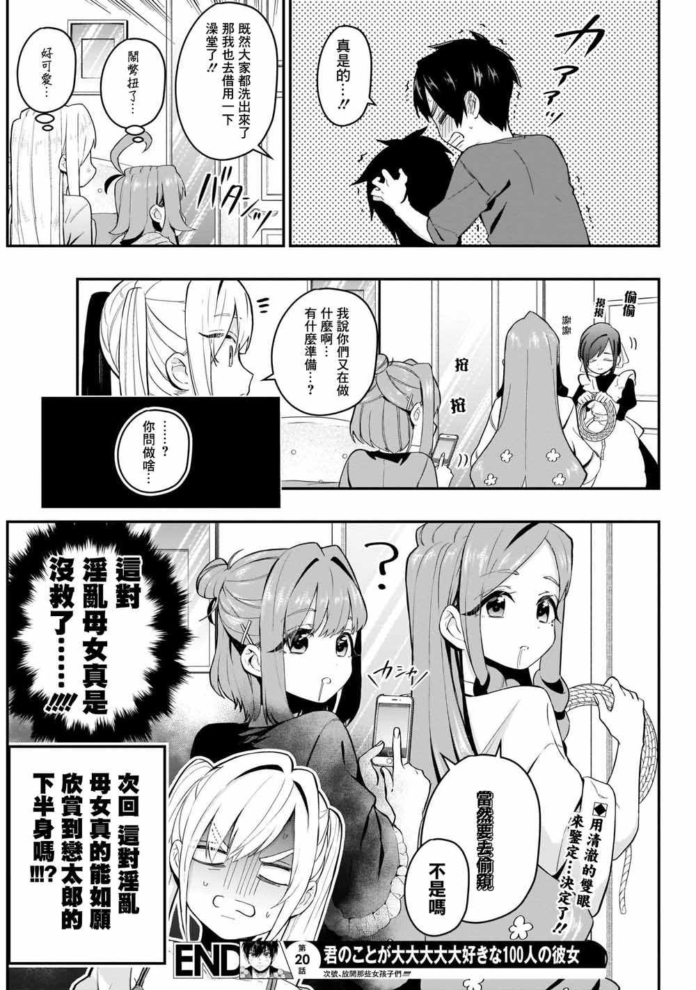 《超超超超喜欢你的100个女孩子》漫画 100个女孩子 020集