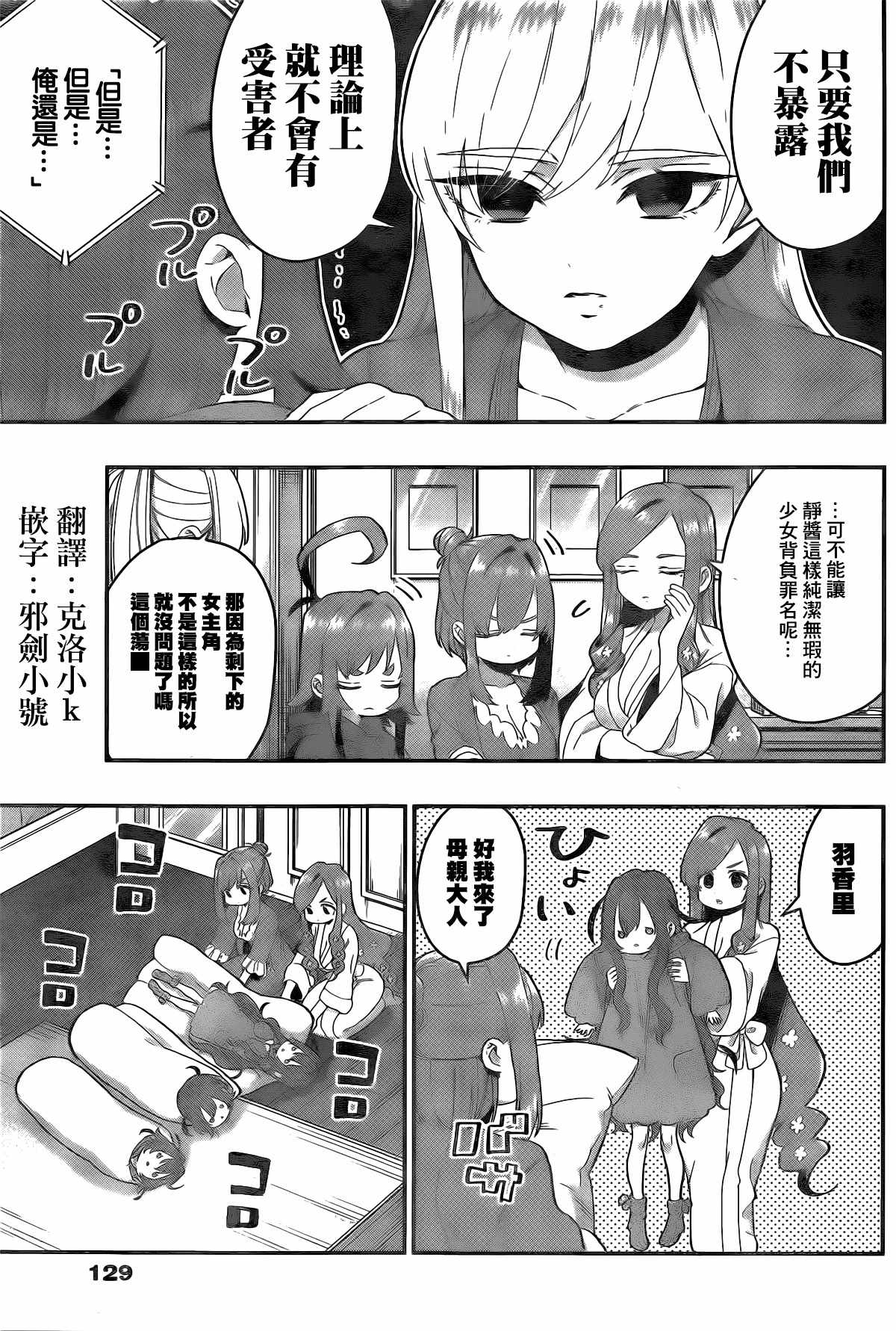 《超超超超喜欢你的100个女孩子》漫画 100个女孩子 021集