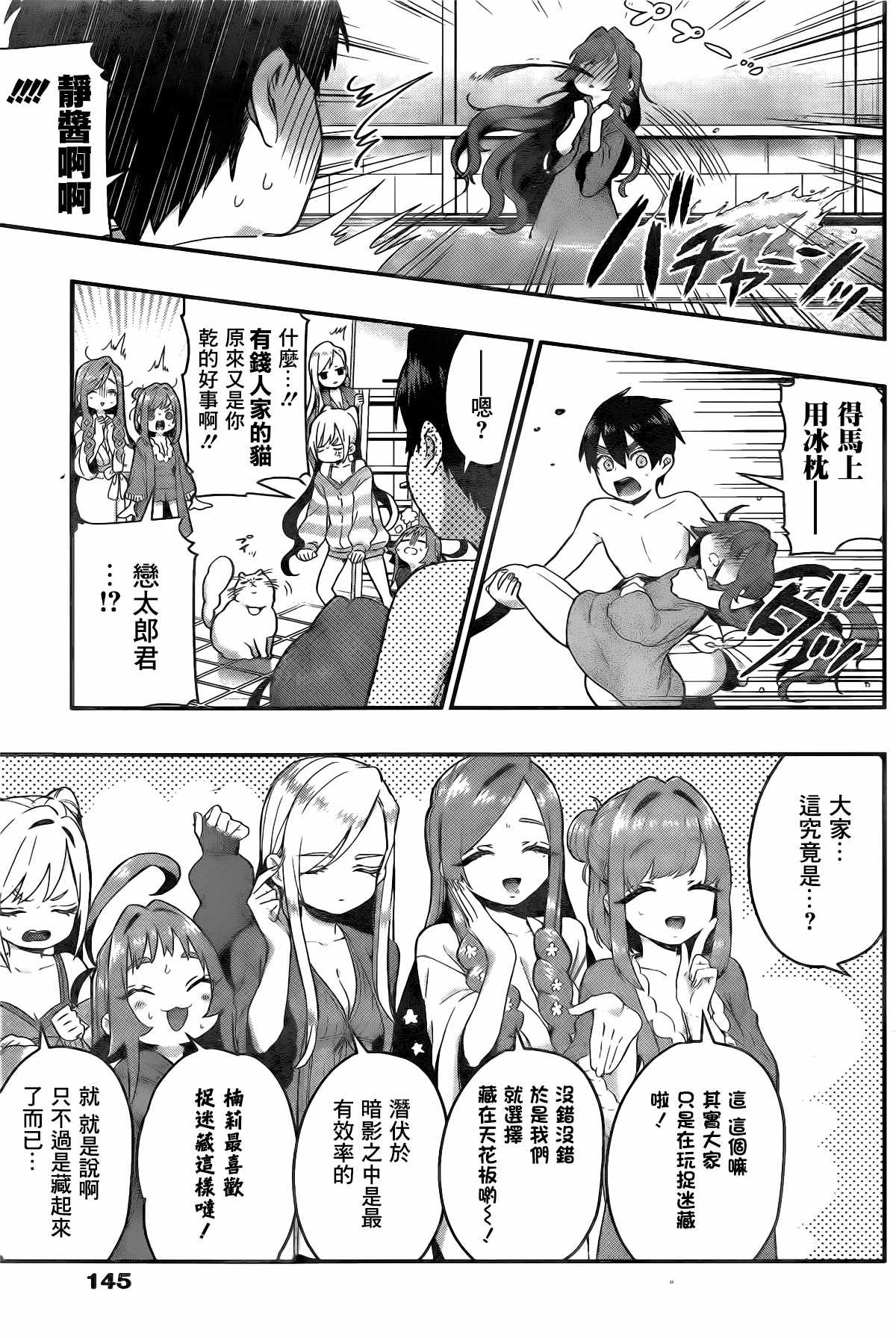 《超超超超喜欢你的100个女孩子》漫画 100个女孩子 021集