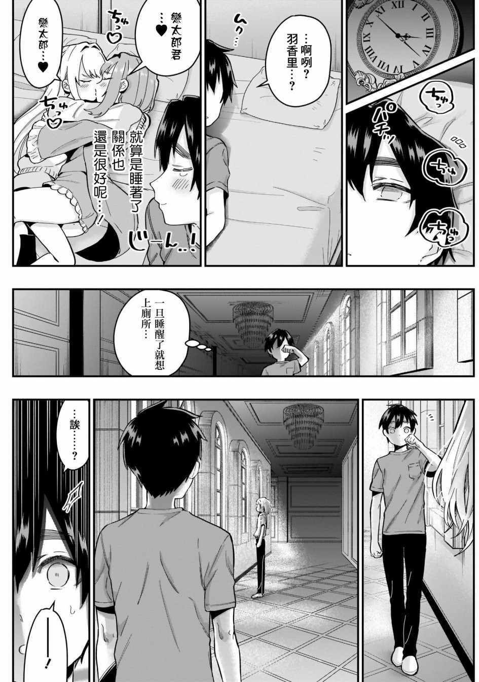 《超超超超喜欢你的100个女孩子》漫画 100个女孩子 022集