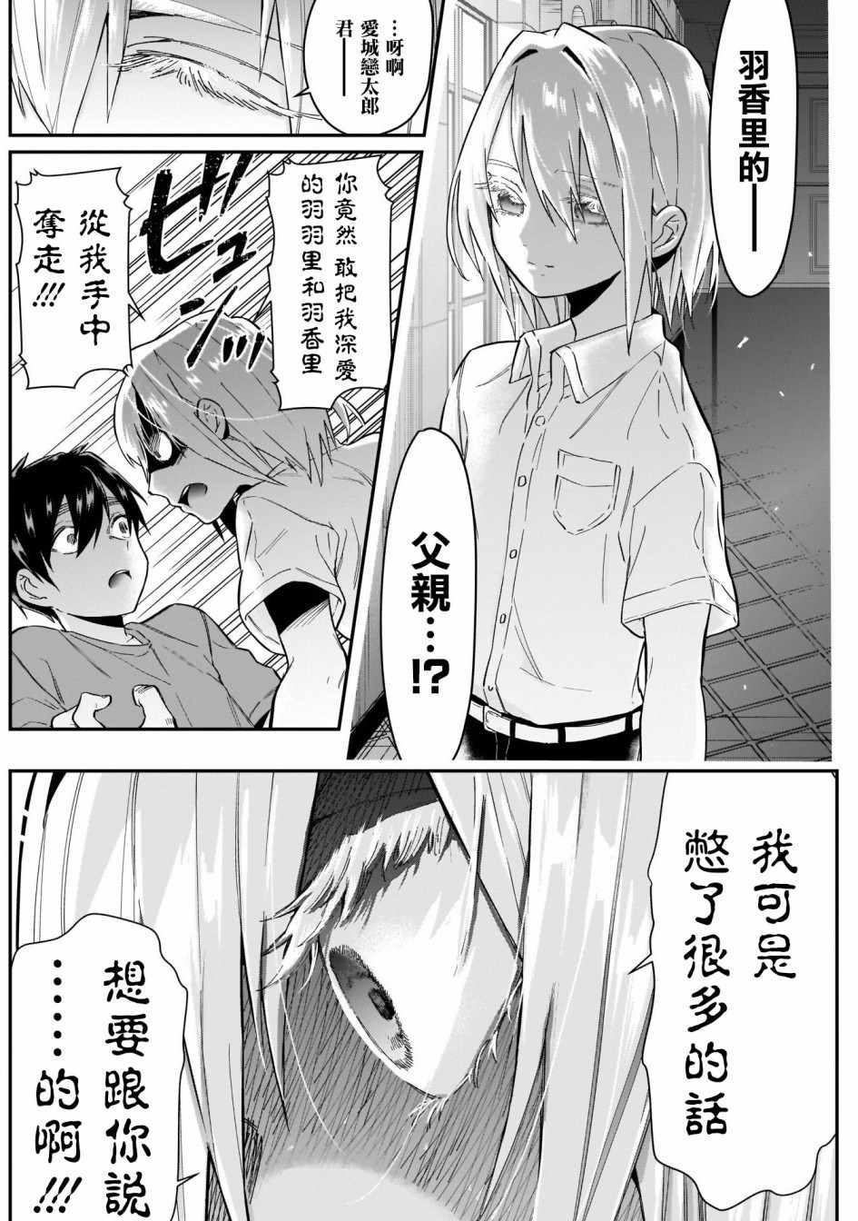 《超超超超喜欢你的100个女孩子》漫画 100个女孩子 022集