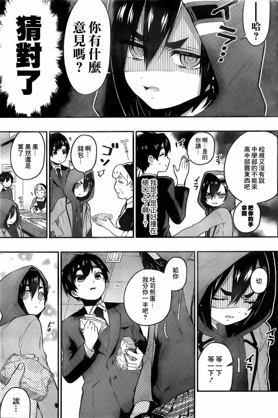 《超超超超喜欢你的100个女孩子》漫画 100个女孩子 024集