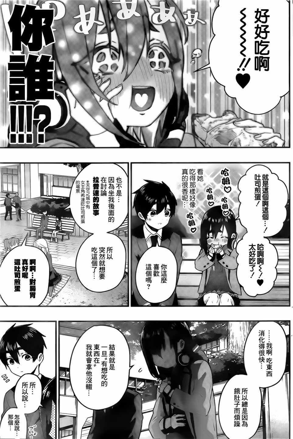 《超超超超喜欢你的100个女孩子》漫画 100个女孩子 024集