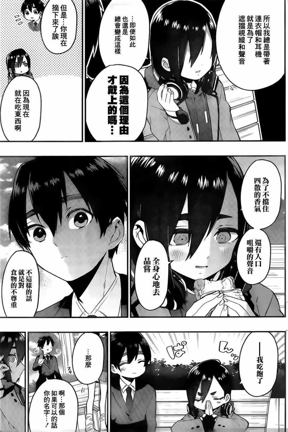 《超超超超喜欢你的100个女孩子》漫画 100个女孩子 024集