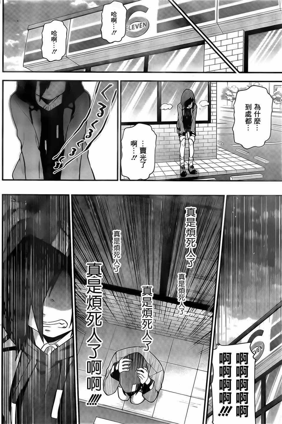 《超超超超喜欢你的100个女孩子》漫画 100个女孩子 024集