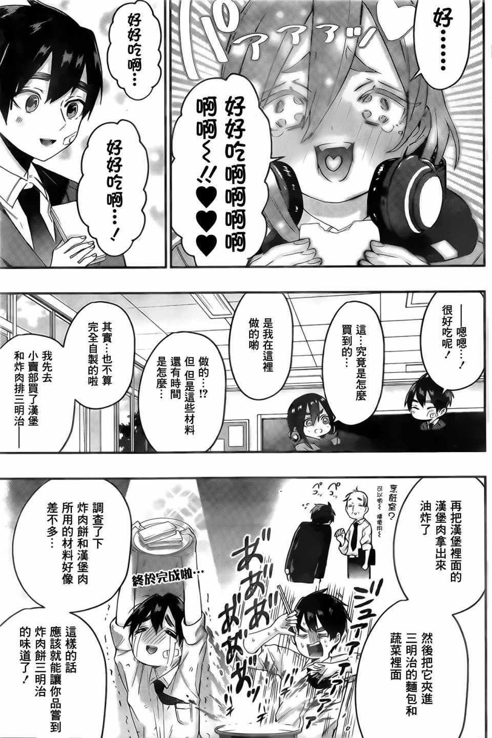 《超超超超喜欢你的100个女孩子》漫画 100个女孩子 024集