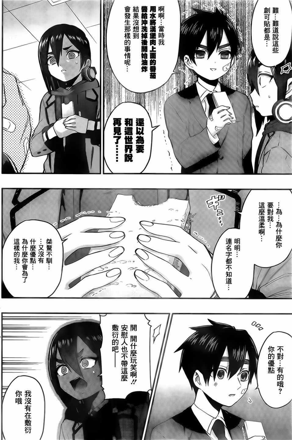 《超超超超喜欢你的100个女孩子》漫画 100个女孩子 024集