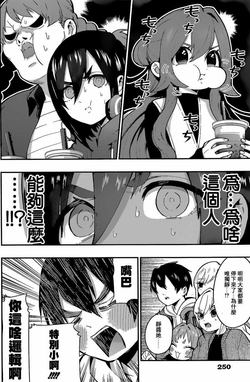 《超超超超喜欢你的100个女孩子》漫画 100个女孩子 026集