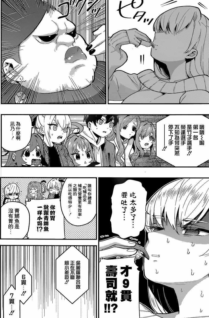 《超超超超喜欢你的100个女孩子》漫画 100个女孩子 026集