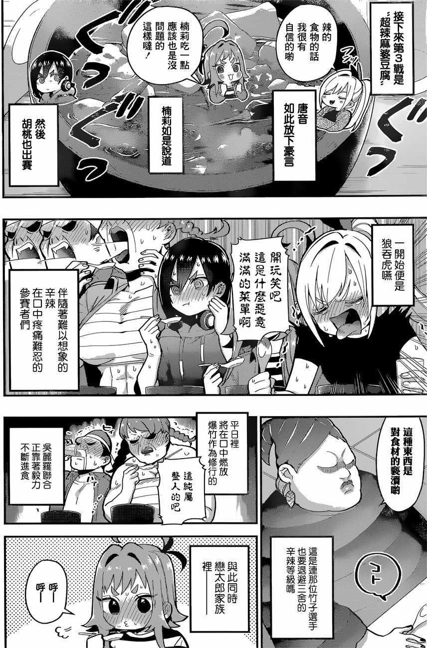 《超超超超喜欢你的100个女孩子》漫画 100个女孩子 026集