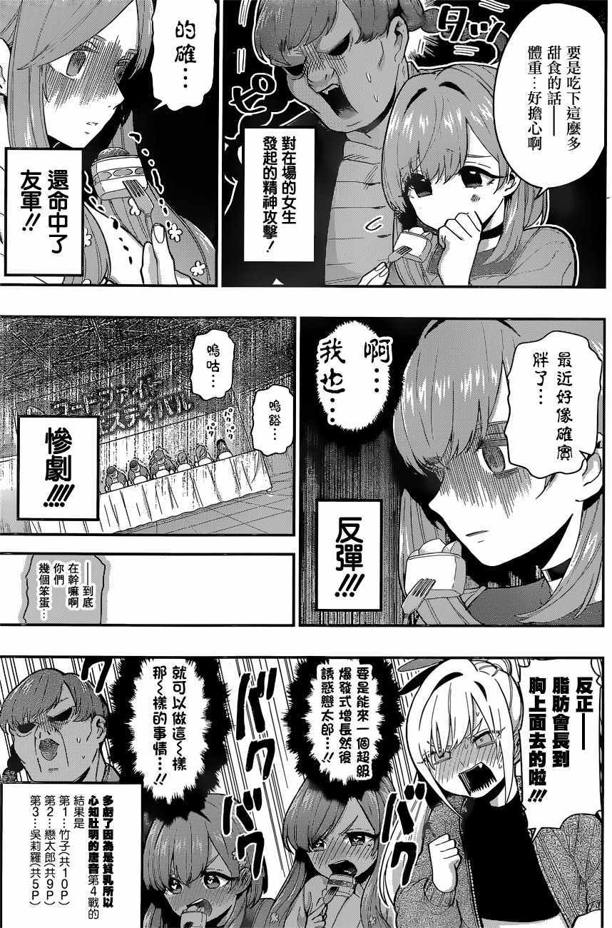 《超超超超喜欢你的100个女孩子》漫画 100个女孩子 026集