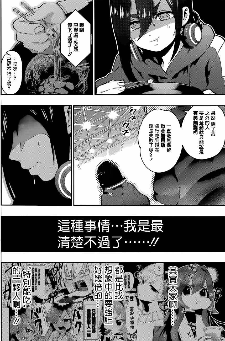 《超超超超喜欢你的100个女孩子》漫画 100个女孩子 027集