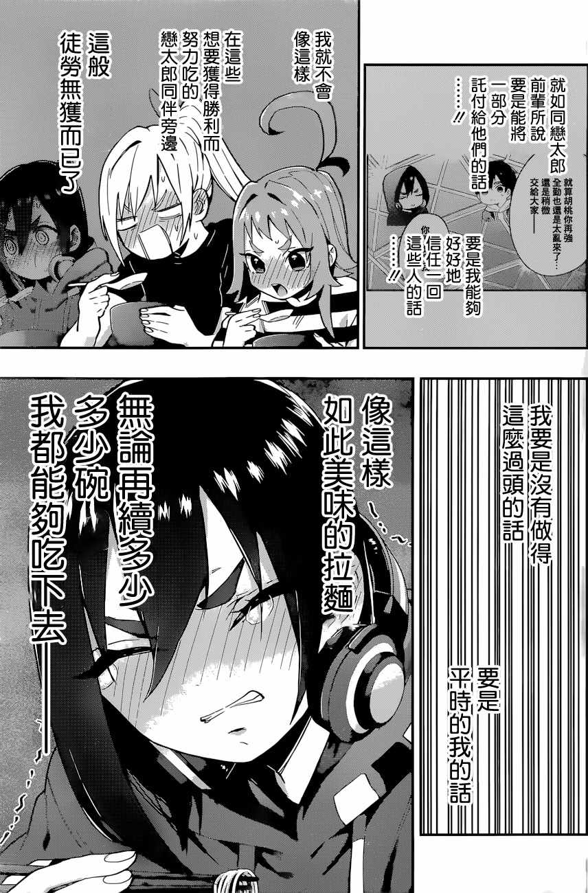 《超超超超喜欢你的100个女孩子》漫画 100个女孩子 027集