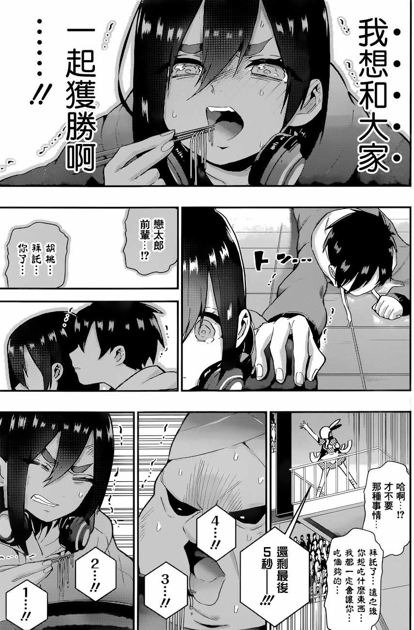 《超超超超喜欢你的100个女孩子》漫画 100个女孩子 027集