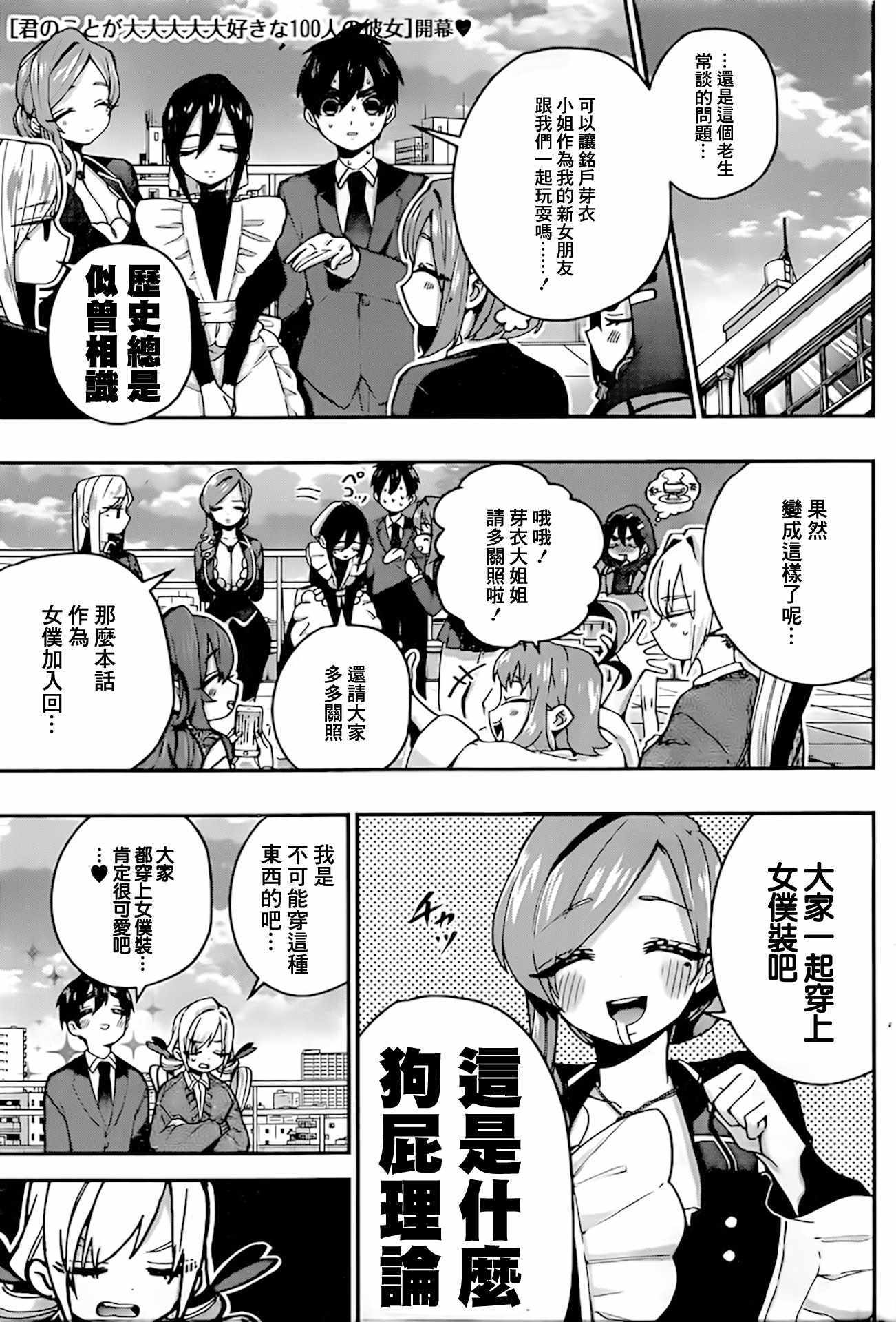 《超超超超喜欢你的100个女孩子》漫画 100个女孩子 032集