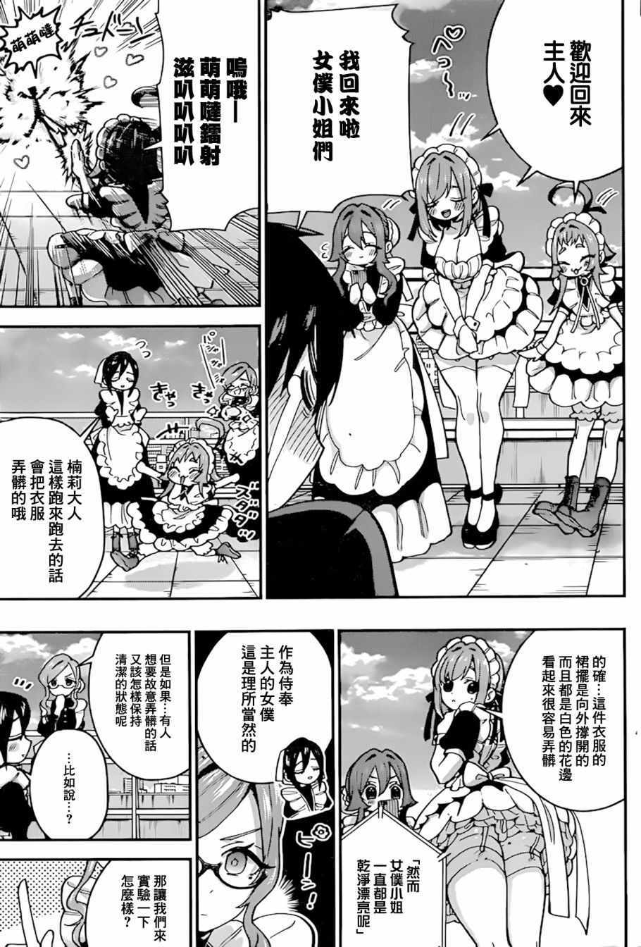 《超超超超喜欢你的100个女孩子》漫画 100个女孩子 032集