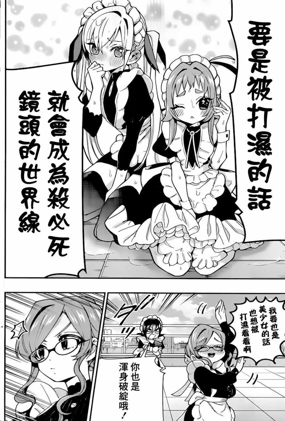 《超超超超喜欢你的100个女孩子》漫画 100个女孩子 032集