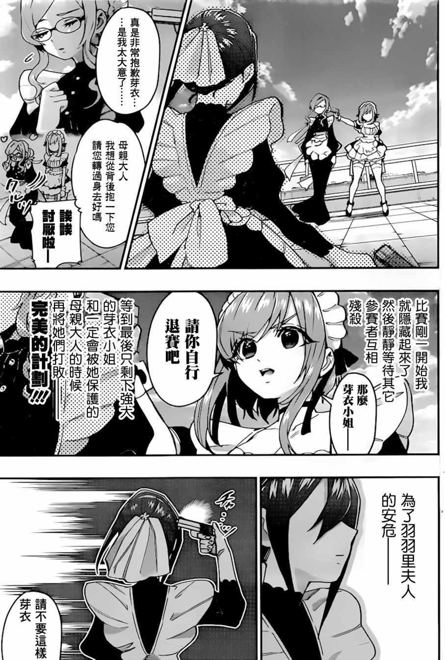 《超超超超喜欢你的100个女孩子》漫画 100个女孩子 032集