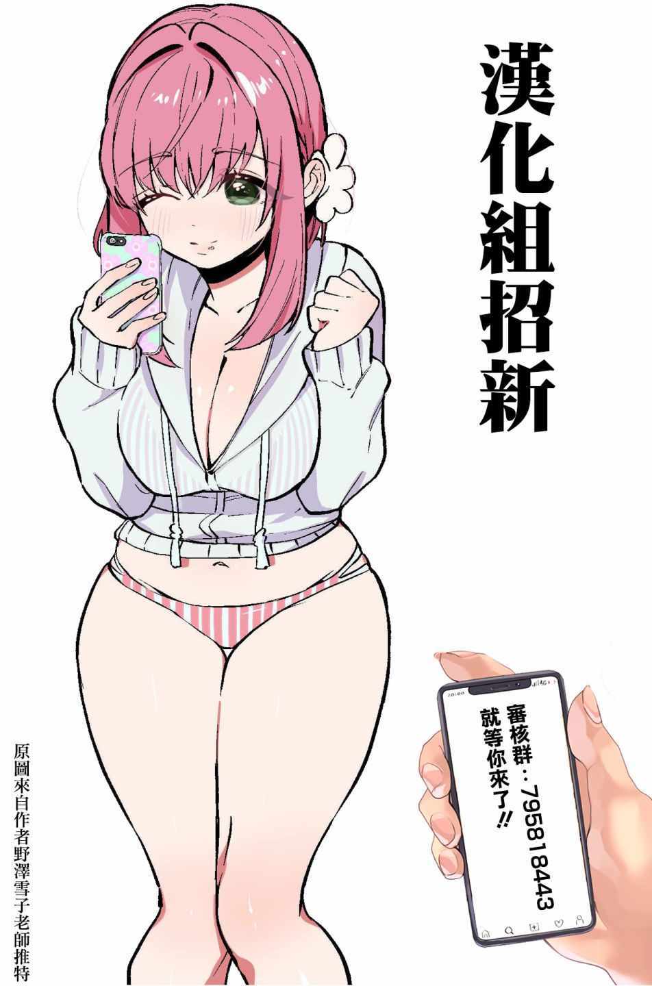 《超超超超喜欢你的100个女孩子》漫画 100个女孩子 032集