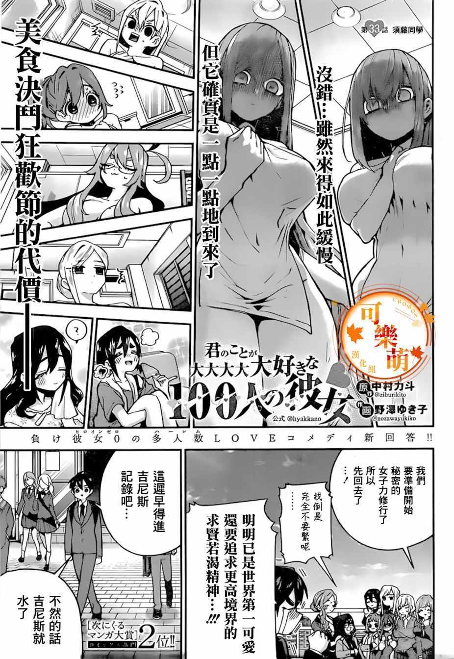 《超超超超喜欢你的100个女孩子》漫画 100个女孩子 033集