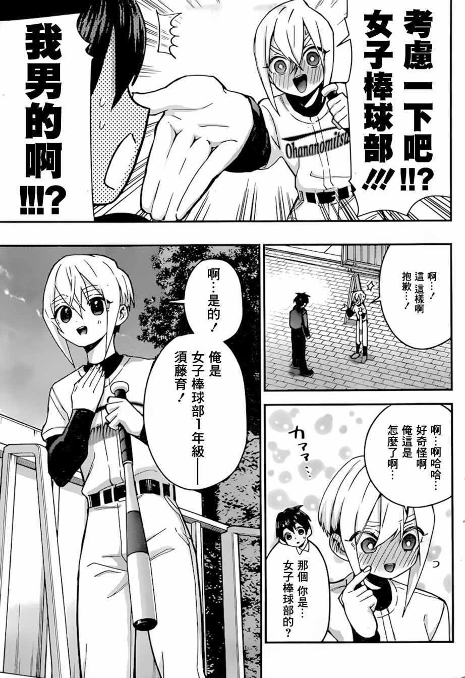 《超超超超喜欢你的100个女孩子》漫画 100个女孩子 033集