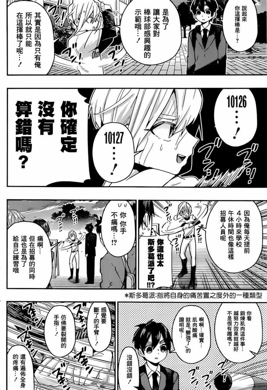 《超超超超喜欢你的100个女孩子》漫画 100个女孩子 033集