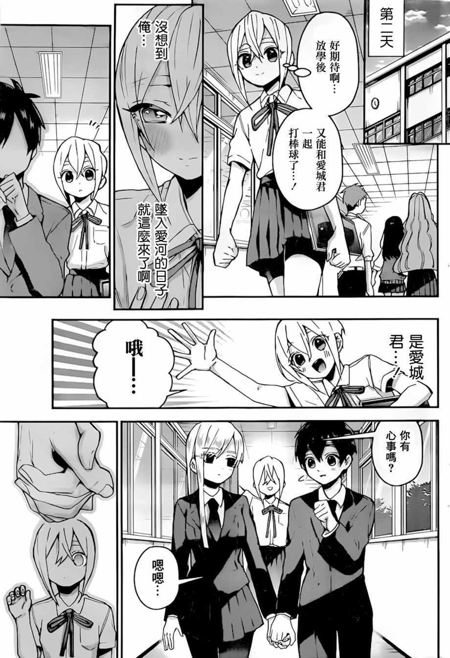 《超超超超喜欢你的100个女孩子》漫画 100个女孩子 033集