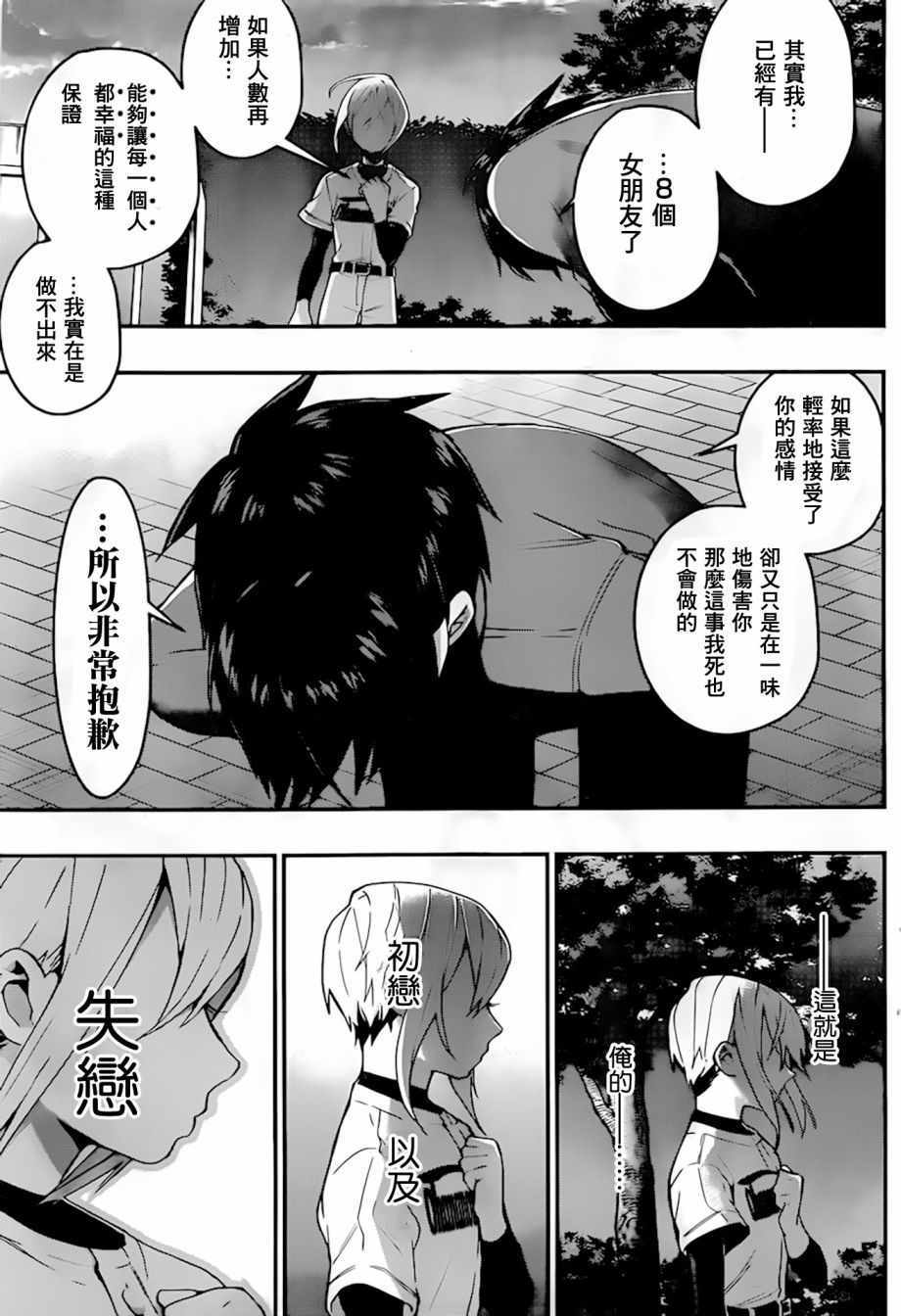 《超超超超喜欢你的100个女孩子》漫画 100个女孩子 033集