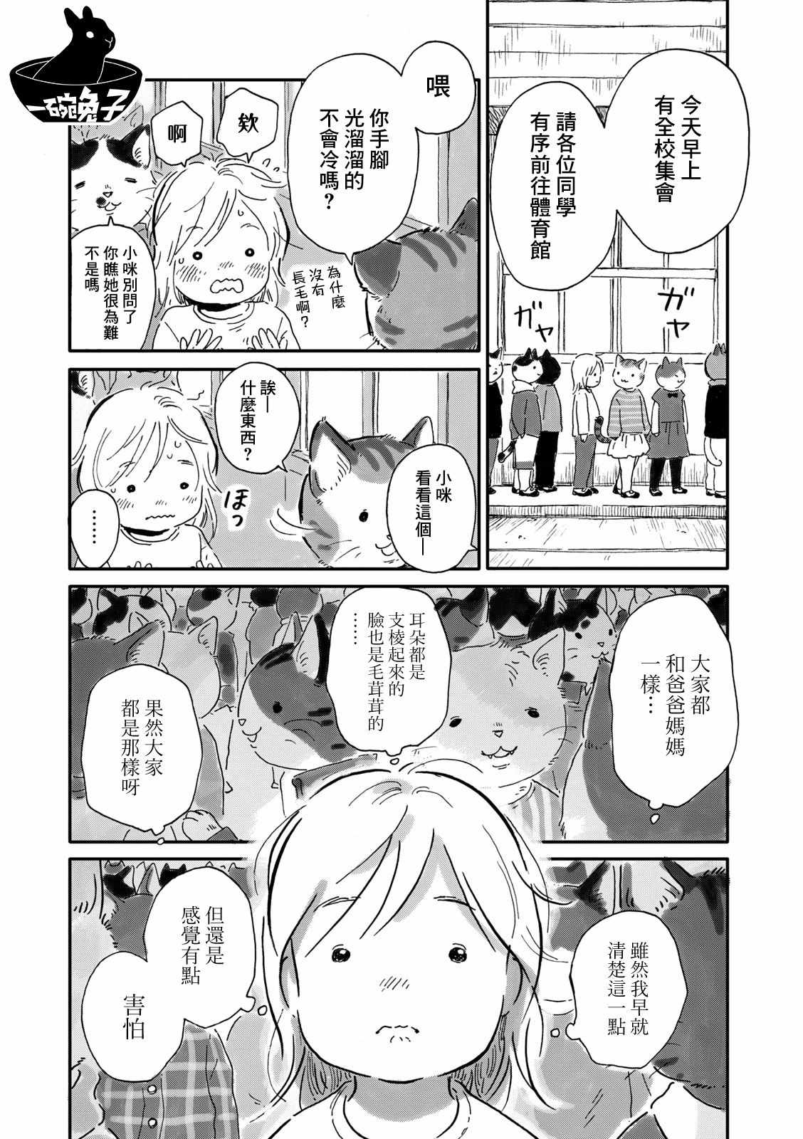 《与猫不同》漫画 001集