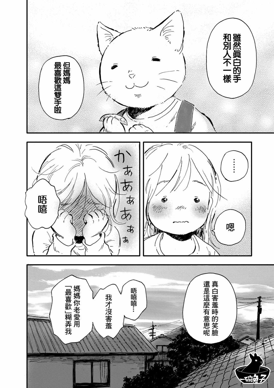 《与猫不同》漫画 001集