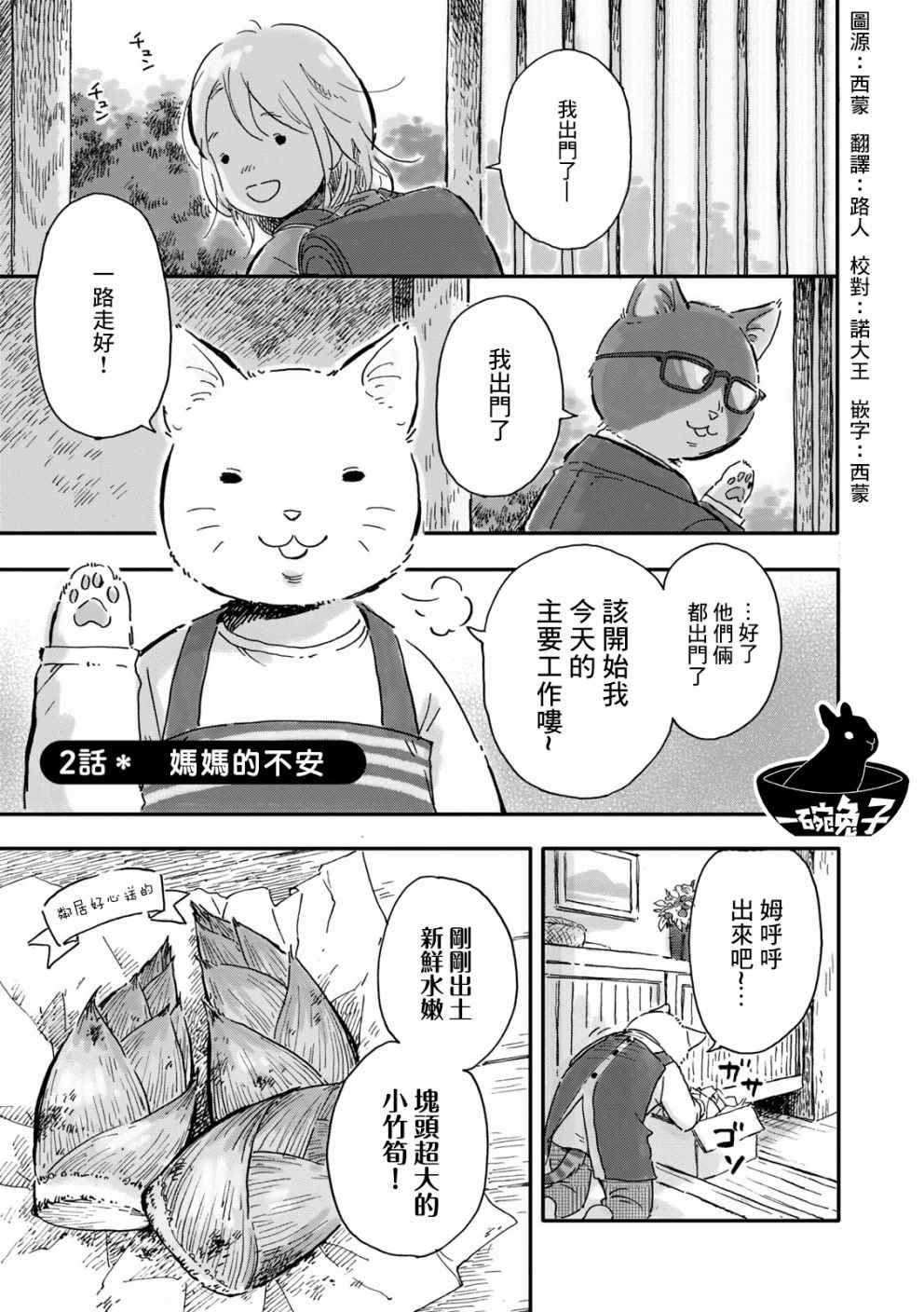 《与猫不同》漫画 002集