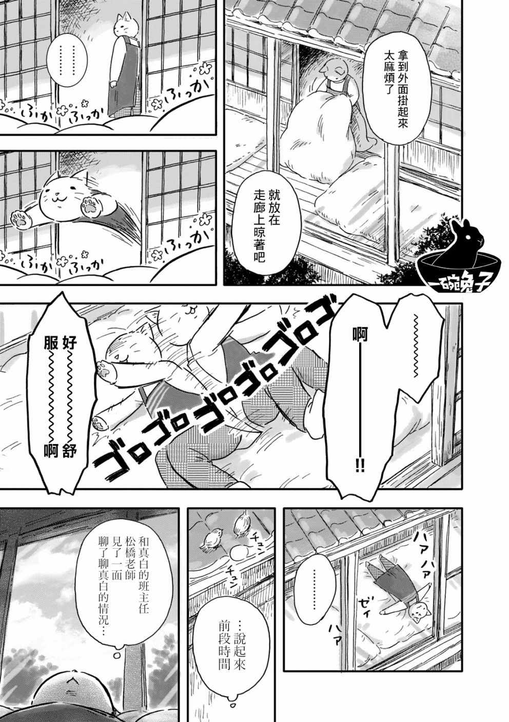 《与猫不同》漫画 002集