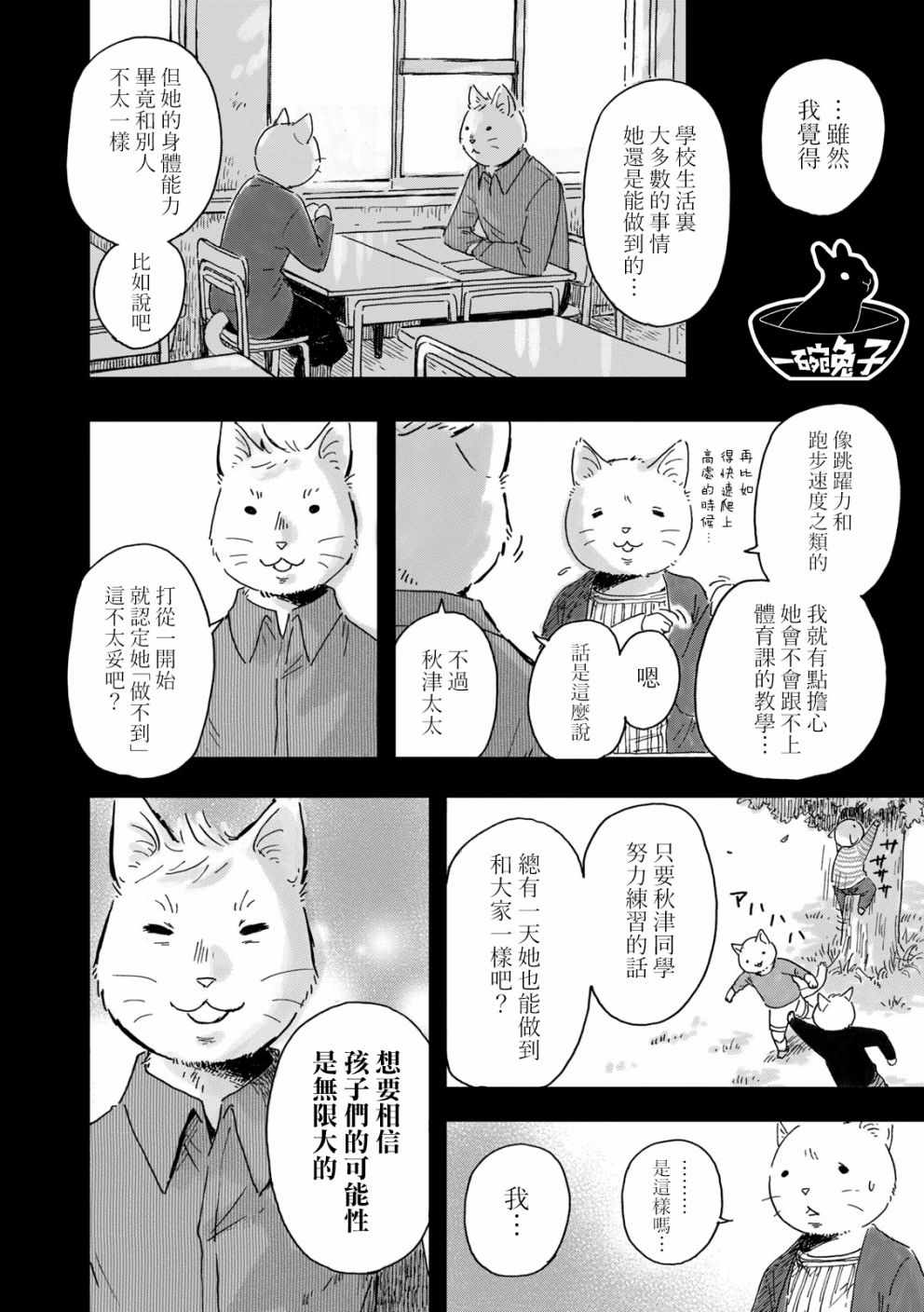 《与猫不同》漫画 002集