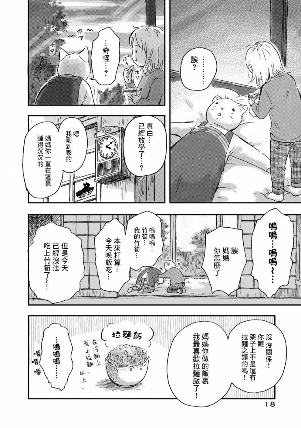 《与猫不同》漫画 002集