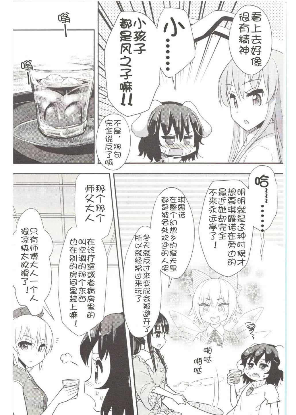 《再见吧，夏天！》漫画 短篇