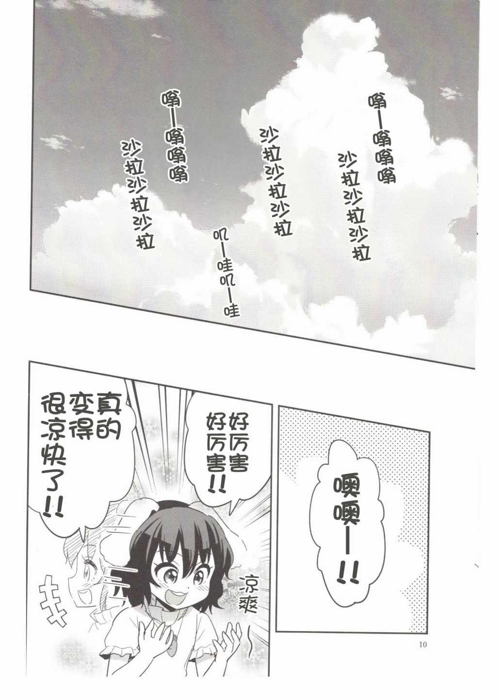 《再见吧，夏天！》漫画 短篇